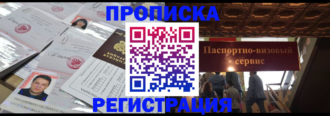 прописка гарантия в Елабуге