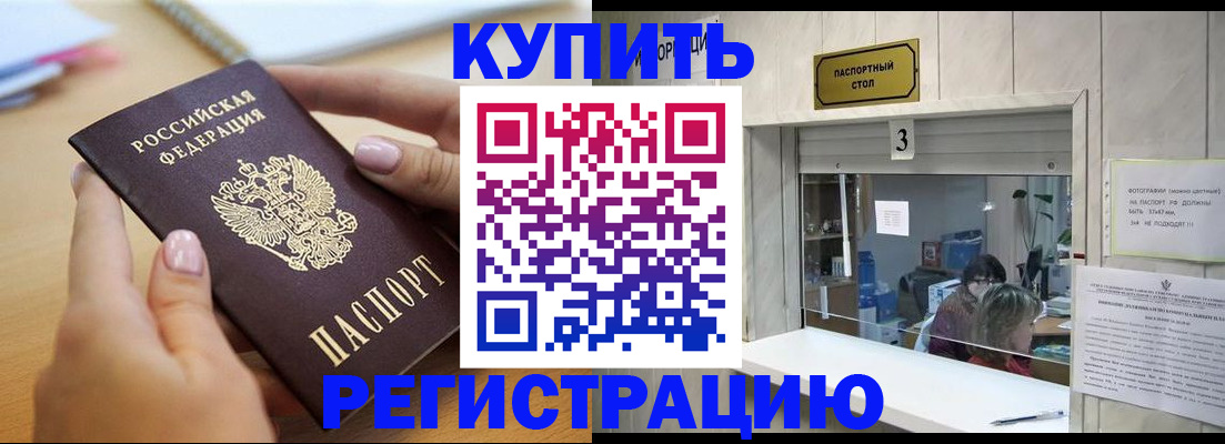 прописка 2025 в Елабуге